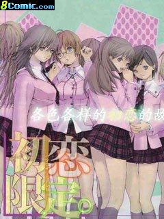 初戀限定 日語發音 繁體中文語言字幕版(動畫影片完整版)(DVD版)